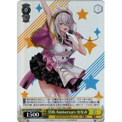 画像1: 【RRR仕様】35th Anniversary ななみ[WS_Sme/W123-T02R]