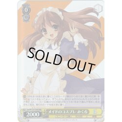 画像1: 【RRR仕様】メイドのコスプレ みくる[WS_Ssy/W123-T03R]