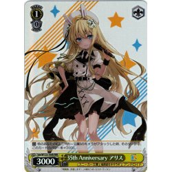 画像1: 【RRR仕様】35th Anniversary アリス[WS_Ssh/W123-T04R]