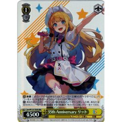 画像1: 【RRR仕様】35th Anniversary リット[WS_Ssn/W123-T05R]