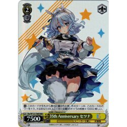 画像1: 【RRR仕様】35th Anniversary セツナ[WS_Sky/W123-T06R]