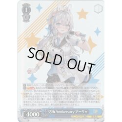 画像1: 【RRR仕様】35th Anniversary アーリャ[WS_Srd/W123-T12R]