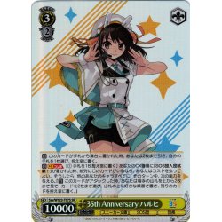 画像1: 【SR仕様】35th Anniversary ハルヒ[WS_Ssy/W123-T07S]