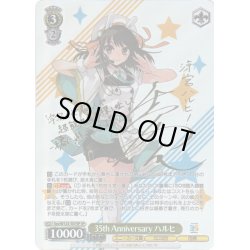 画像1: 【SP仕様】35th Anniversary ハルヒ[WS_Ssy/W123-T07SP]