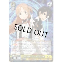 画像1: 想いを重ねて アスナ＆キリト[WS_SAO/S100-008R]