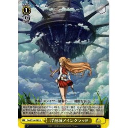 画像1: 浮遊城アインクラッド[WS_SAO/S100-021U]