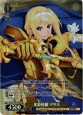 【フレームレスホイル仕様】光彩陸離 アリス[WS_SAO/S100-P02SPR]