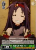 無邪気な笑顔 ユウキ[WS_SAO/S100-036U]