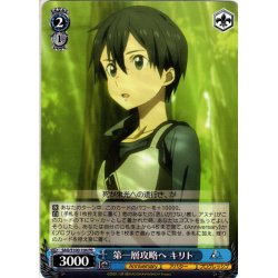 画像1: 第一層攻略へ キリト[WS_SAO/S100-104PR]