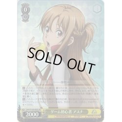 画像1: 【SR仕様】ゲーム初心者 アスナ[WS_SAO/S100-005S]