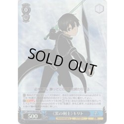 画像1: 【SR仕様】《黒の剣士》キリト[WS_SAO/S100-089S]