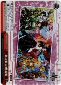 【RRR仕様】東の果ての桃源郷[SAO/S71-070R]