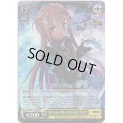 画像1: 【SR仕様】《オーディナル・スケール》 アスナ[WS_SAO/S71-019S]