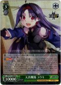 【SR仕様】天真爛漫 ユウキ[WS_SAO/S71-038S]