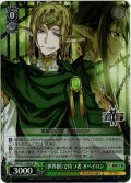 【SR仕様】《世界樹》で待つ者 オベイロン[WS_SAO/S71-046S]