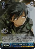 【SR仕様】そろって冒険 キリト[WS_SAO/S71-080S]