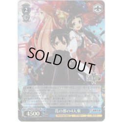 画像1: 【SR仕様】花の都の4人衆[WS_SAO/S71-086S]