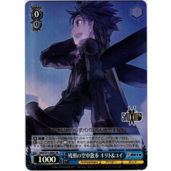 画像1: 【SR仕様】残照の空中散歩 キリト&ユイ[WS_SAO/S71-089S]