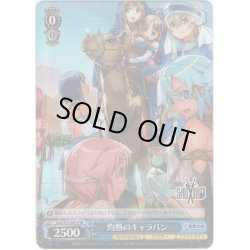 画像1: 【SR仕様】灼熱のキャラバン[WS_SAO/S71-091S]