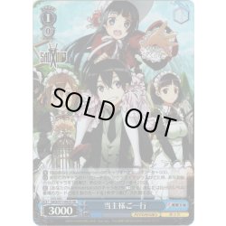 画像1: 【SR仕様】当主様ご一行[WS_SAO/S71-092S]