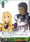 整合騎士 エルドリエ[WS_SAO/S80-034R]