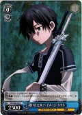 砕けたセルフ・イメージ キリト[WS_SAO/S80-092C]