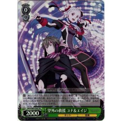画像1: 【SR仕様】望外の救援 ユナ＆エイジ[WS_SAO/S80-036S]