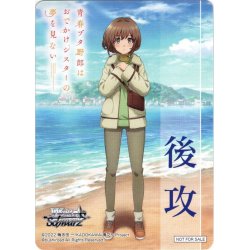 画像1: 後攻マーカー(自分で決めた道 梓川 花楓)[WS_SBY/W114PR]【6/6】