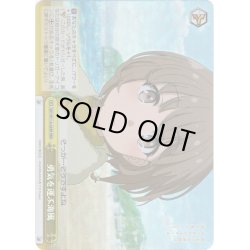 画像1: 【RRR仕様】勇気を運ぶ海風[WS_SBY/W114-029R]