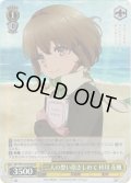 【SR仕様(R)】二人の想い抱きしめて 梓川 花楓[WS_SBY/W114-010S]
