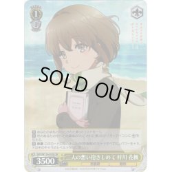 画像1: 【SR仕様(R)】二人の想い抱きしめて 梓川 花楓[WS_SBY/W114-010S]