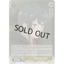 画像1: 【SR仕様(C)】ドラマ撮影 桜島 麻衣[WS_SBY/W114-022S]