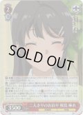 【SR仕様(R)】二人きりのお泊り 桜島 麻衣[WS_SBY/W114-053S]