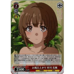 画像1: 【SR仕様(U)】お風呂上がり 梓川 花楓[WS_SBY/W114-060S]