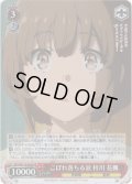 【SR仕様(U)】こぼれ落ちる涙 梓川 花楓[WS_SBY/W114-063S]