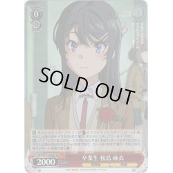 画像1: 【SR仕様(C)】卒業生 桜島 麻衣[WS_SBY/W114-066S]