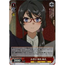 画像1: 【SR仕様(C)】お忍び 桜島 麻衣[WS_SBY/W114-070S]