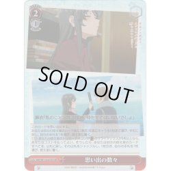 画像1: 【SR仕様(U)】思い出の数々[WS_SBY/W114-073S]