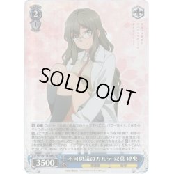 画像1: 【SR仕様(R)】不可思議のカルテ 双葉 理央[WS_SBY/W114-084S]