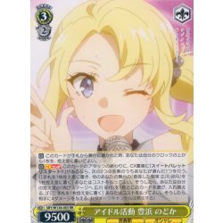 画像1: アイドル活動 豊浜 のどか[WS_SBY/W136-003RR]