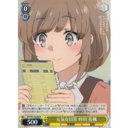 画像1: 元気な日常 梓川 花楓[WS_SBY/W136-004R]