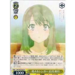 画像1: 迷えるシンガー 広川 卯月[WS_SBY/W136-007R]