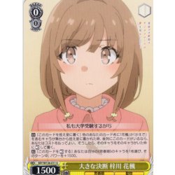 画像1: 大きな決断 梓川 花楓[WS_SBY/W136-011U]