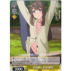 画像1: 自分探し 広川 卯月[WS_SBY/W136-012U]