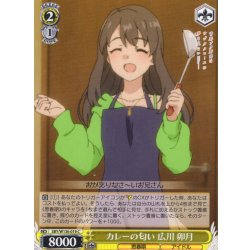 画像1: カレーの匂い 広川 卯月[WS_SBY/W136-019C]