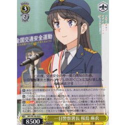 画像1: 一日警察署長 桜島 麻衣[WS_SBY/W136-020C]