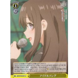画像1: アイドルソング[WS_SBY/W136-021U]