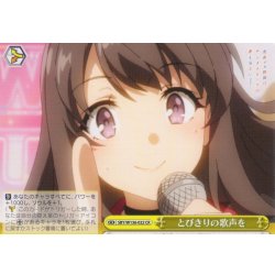 画像1: とびきりの歌声を[WS_SBY/W136-022CR]