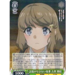 画像1: 話題が尽きない後輩 古賀 朋絵[WS_SBY/W136-025RR]
