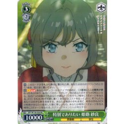 画像1: 特別でありたい 姫路 紗良[WS_SBY/W136-026RR]